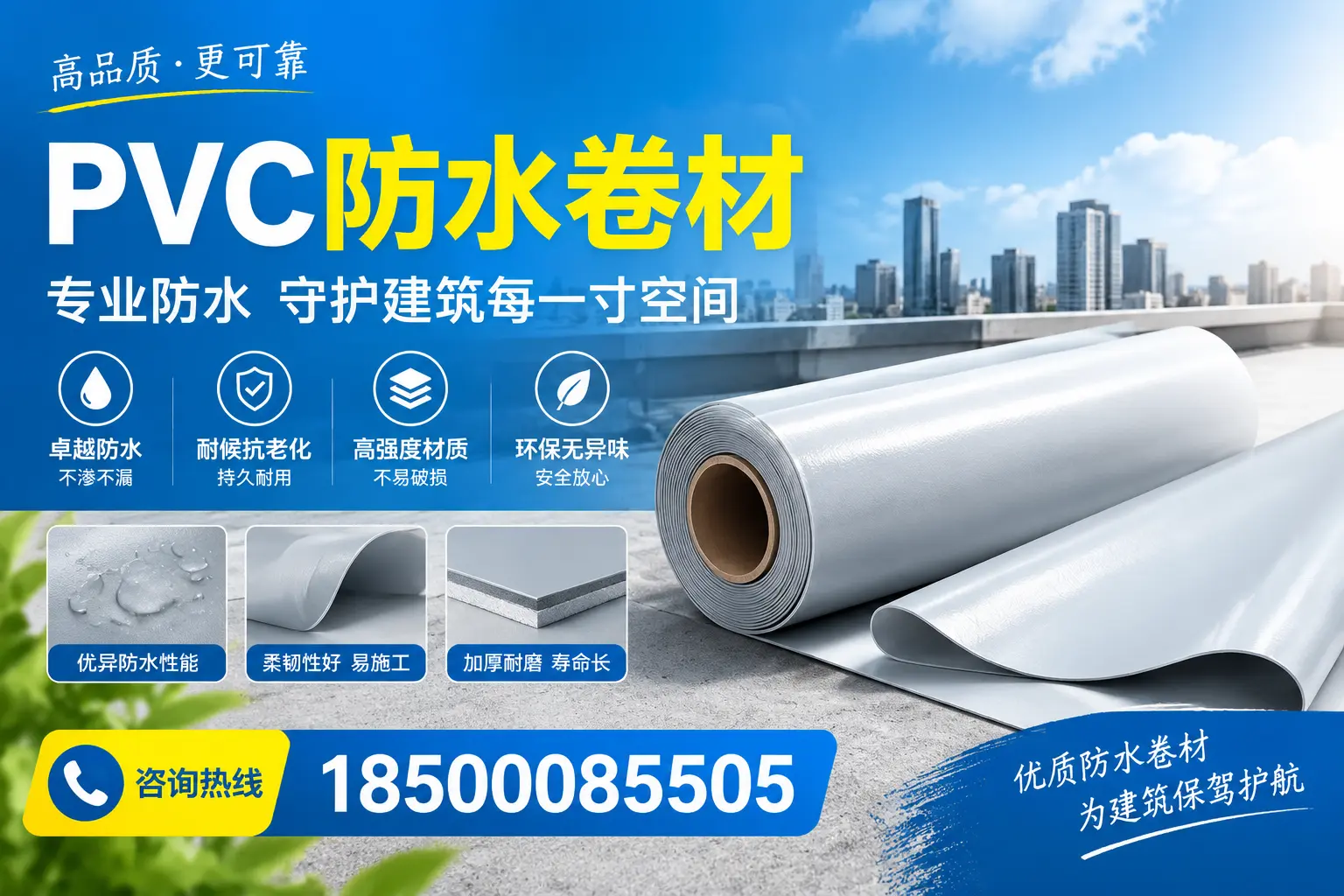 PVC防水卷材的施工流程详解,适合临夏装修工人