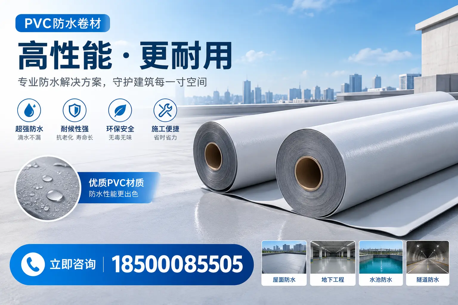 PVC防水卷材选型对比：如何做出明智选择？临夏指南