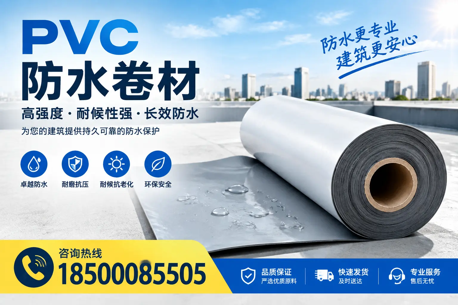 PVC防水卷材的安装方法与注意事项，临夏用户必看