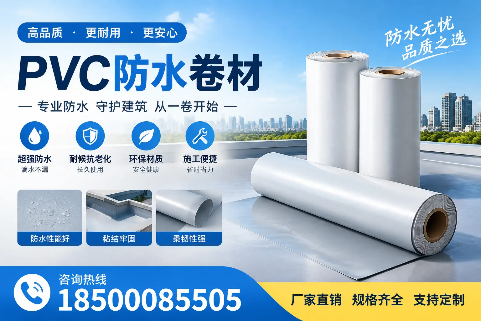 选择pvc防水卷材时,临夏用户的常见疑问